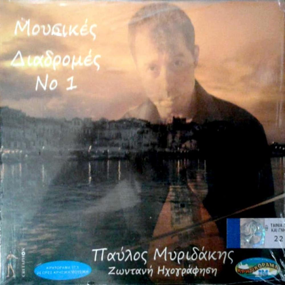 MIRIDAKIS PAVLOS / MOUSIKES DIADROMES Νο 1 (LIVE RECORDING)