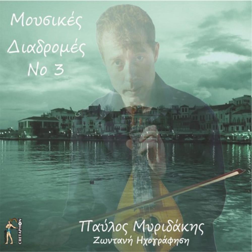 MIRIDAKIS PAVLOS - MOUSIKES DIADROMES Νο 3 (LIVE RECORDING)