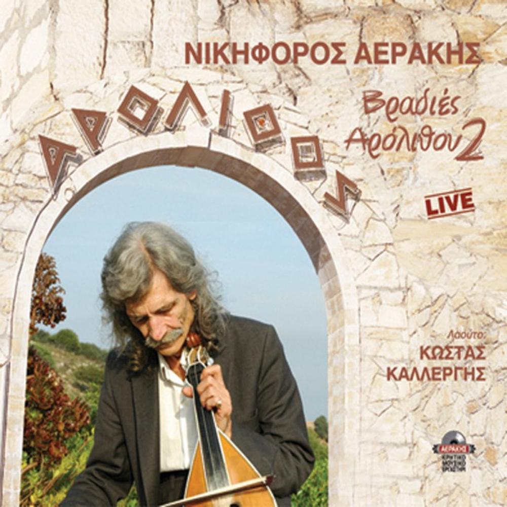 NIKIFOROS AERAKIS - VRADIES AROLITHOU 2 (LIVE RECORDING)