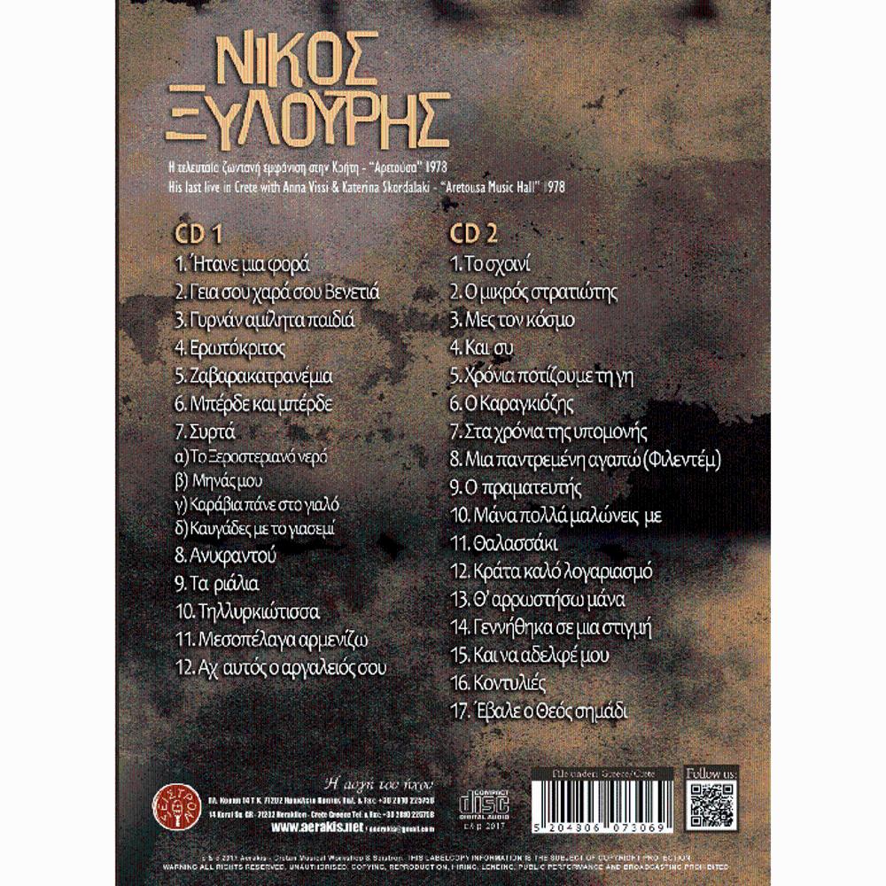 NIKOS XILOURIS - ITANE MIA FORA KAI EMEINE GIA PANTA (CAME ONCE STAYED FOREVER) (2 CD'S & BOOKLET)-LIVE RECORDING - 1