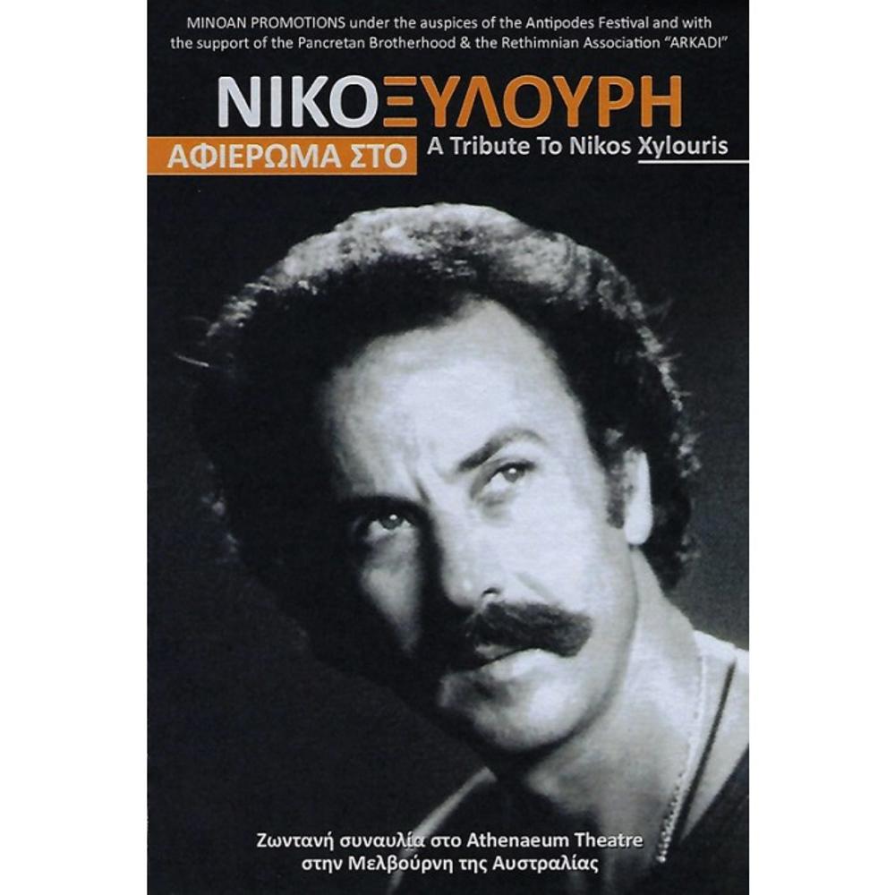 TRIBUTE TO NIKOS XYLOURIS (ATHENAEUM THEATRE CONCERT AT MELBOURNE AUSTRALIA)