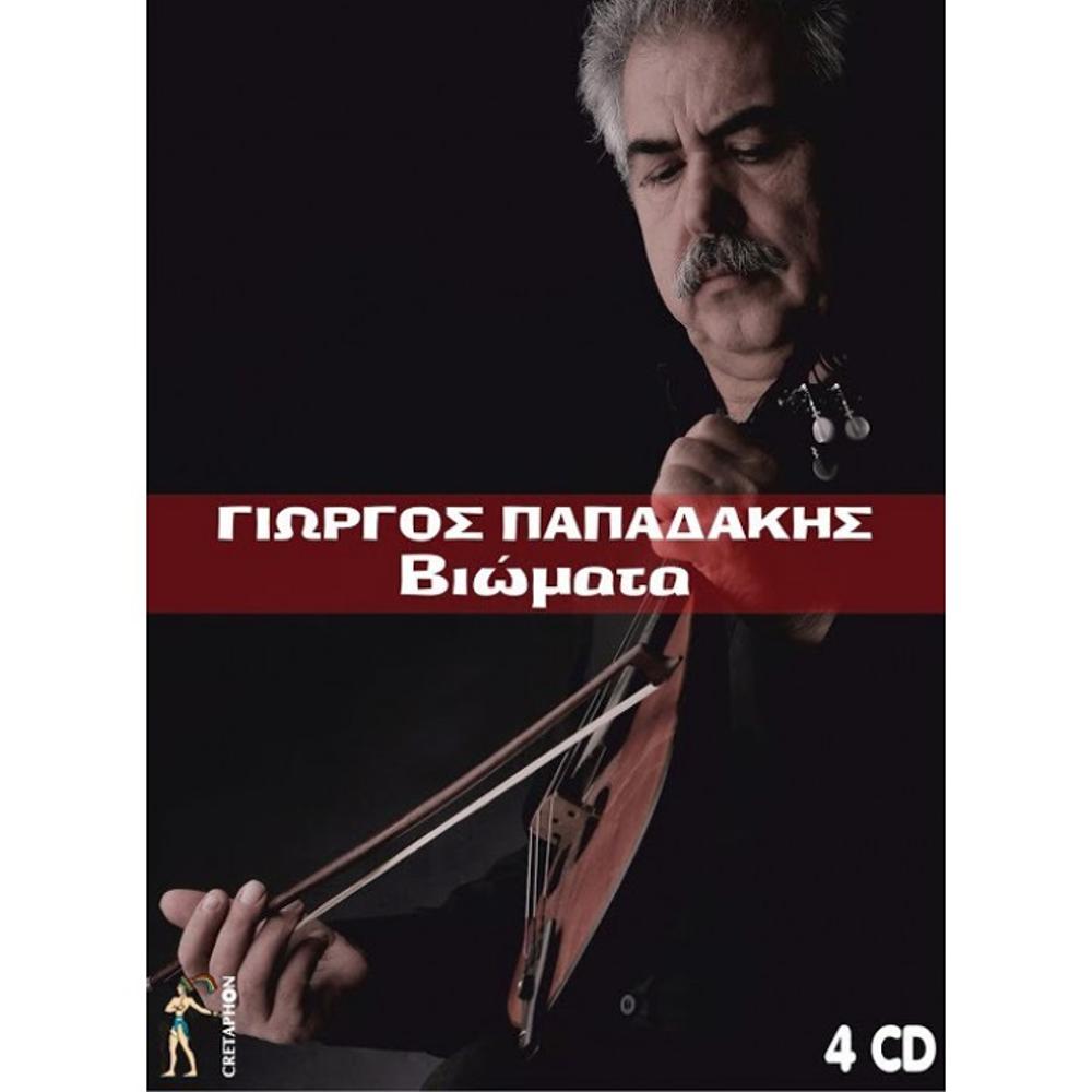 GIORGOS PAPADAKIS - VIOMATA (EXPERIENCES) (4 CD)