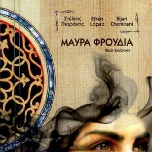 STELIOS PETRAKIS - EFREN LOPEZ - BIJAN CHEMIRANI- MAVRA FROUDIA (CELLES NEGRES / BLACK EYEBROWS)-  - 1416