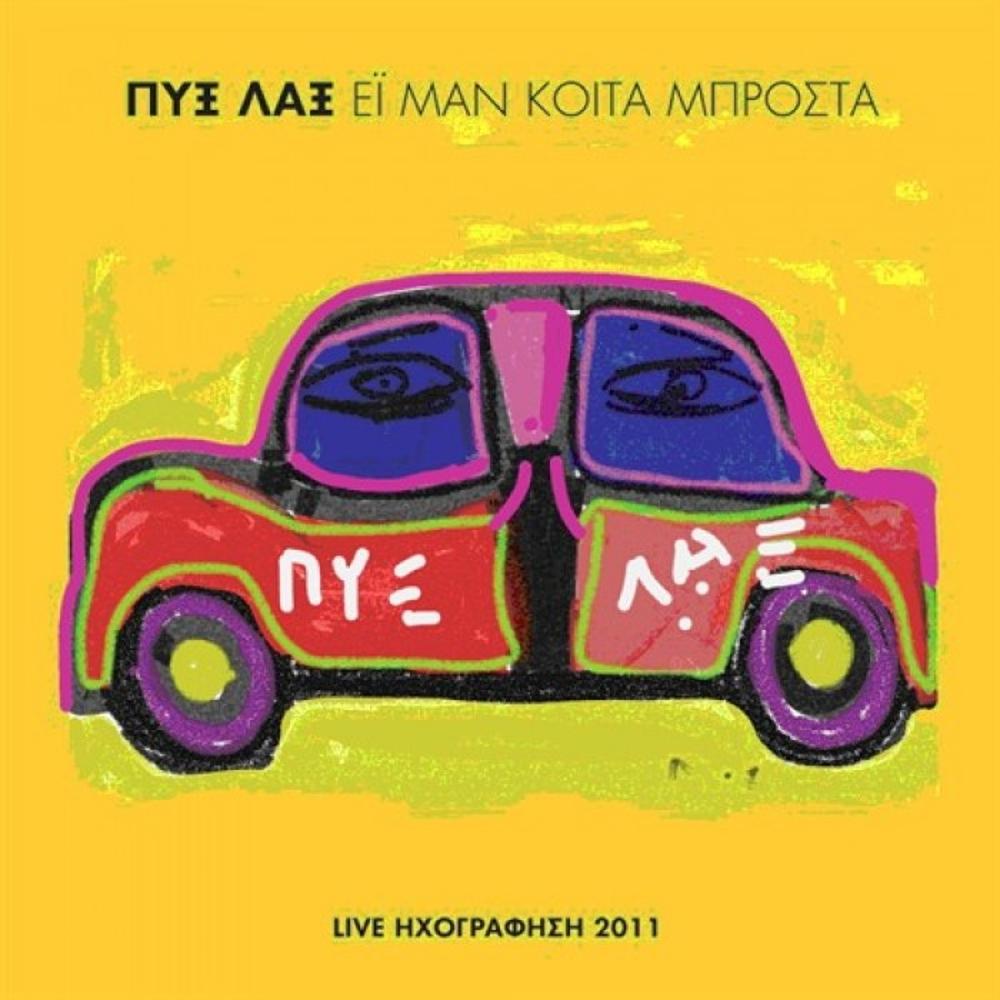 PYX LAX - LIVE RECORDING 2011
