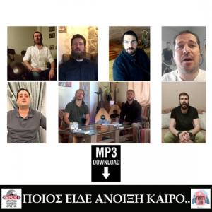 POIOS EIDE ANOIXI KAIRO.. (MP3) - 1584
