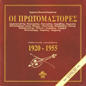 ΟΙ ΠΡΩΤΟΜΑΣΤΟΡΕΣ (1920-1955) - ΒΙΒΛΙΟ - 690