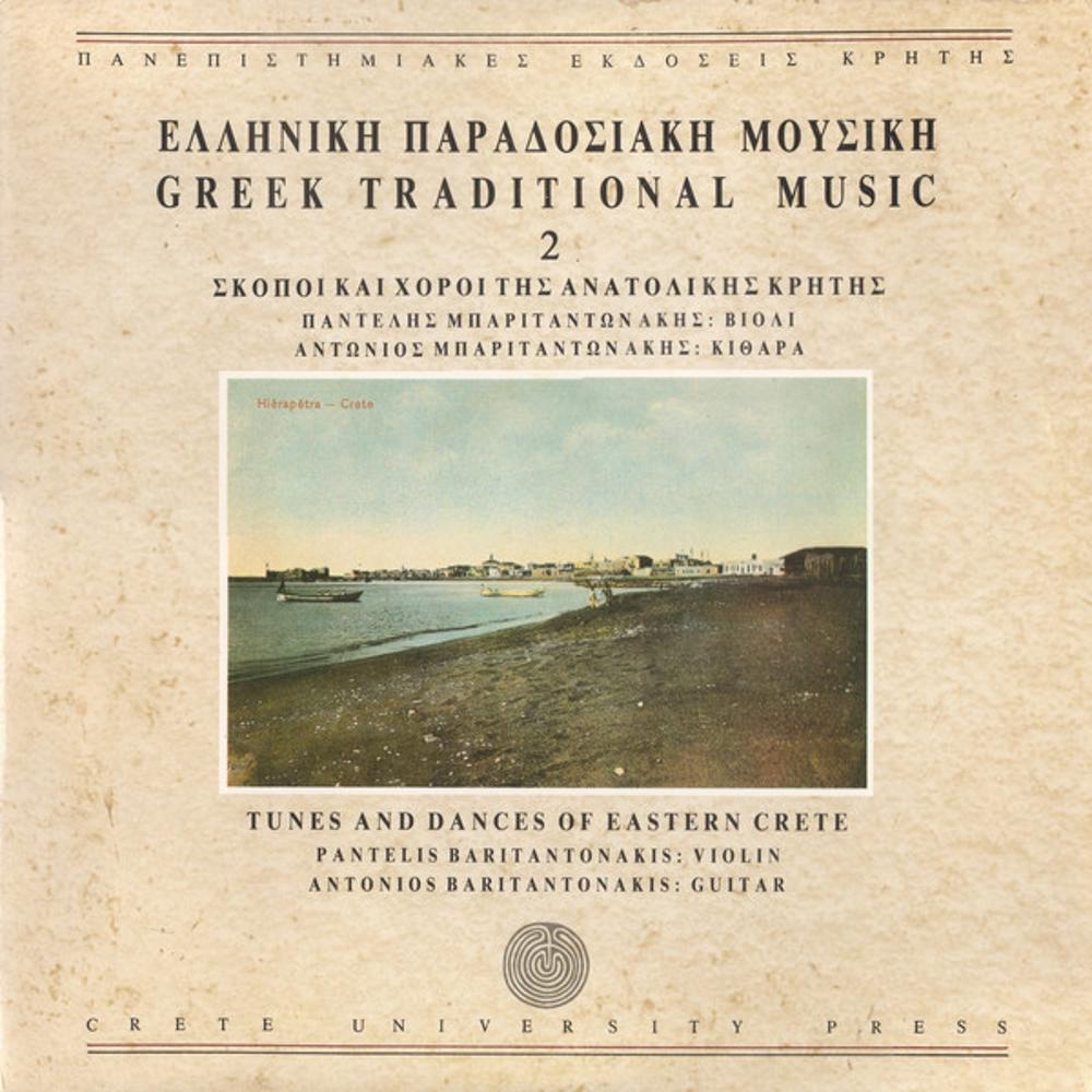GREEK TRADITIONAL MUSIC 2 - TUNES AND DANCES OF EASTERN CRETE (LP)