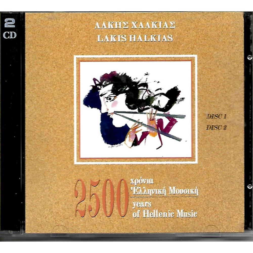 LAKIS HALKIAS - 2500 YEARS GREEK MUSIC (DISC 1,2)