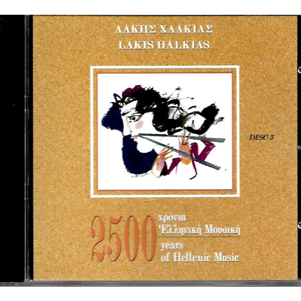 LAKIS HALKIAS - 2500 YEARS GREEK MUSIC (DISC 3)