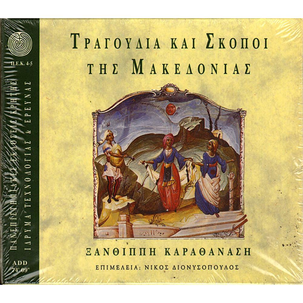 SONGS AND TUNES OF MACEDONIA / XANTHIPPE KARATHANASSI (CD+ BOOKLET)