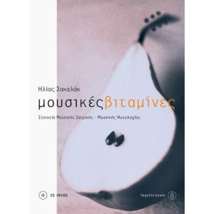 SAKALAK ILIAS - MUSICAL VITAMINS (Book) - 2358