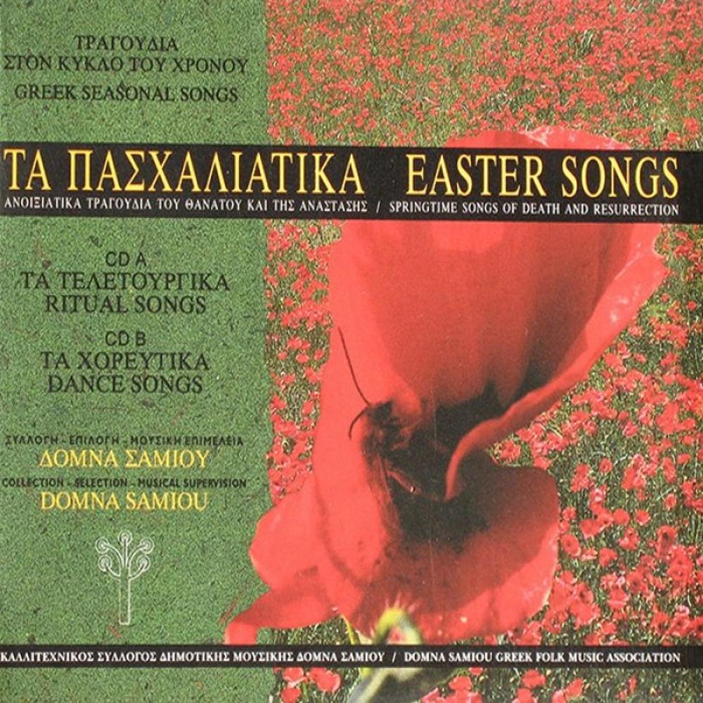 SAMIOU DOMNA - TA PASCHALIATIKA (EASTER SONGS)