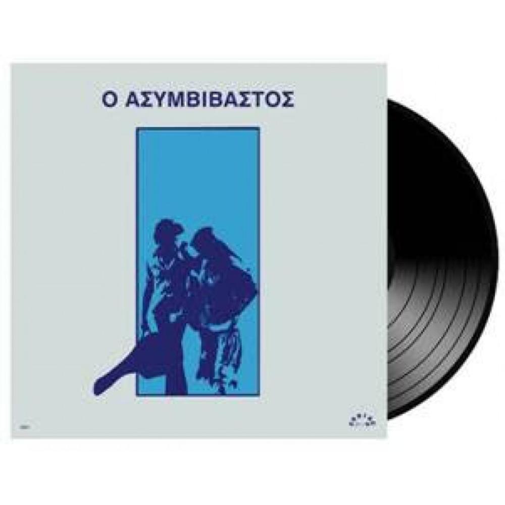 SIDIROPOULOS PAVLOS - O ASIMVIVASTOS (OST) - LP