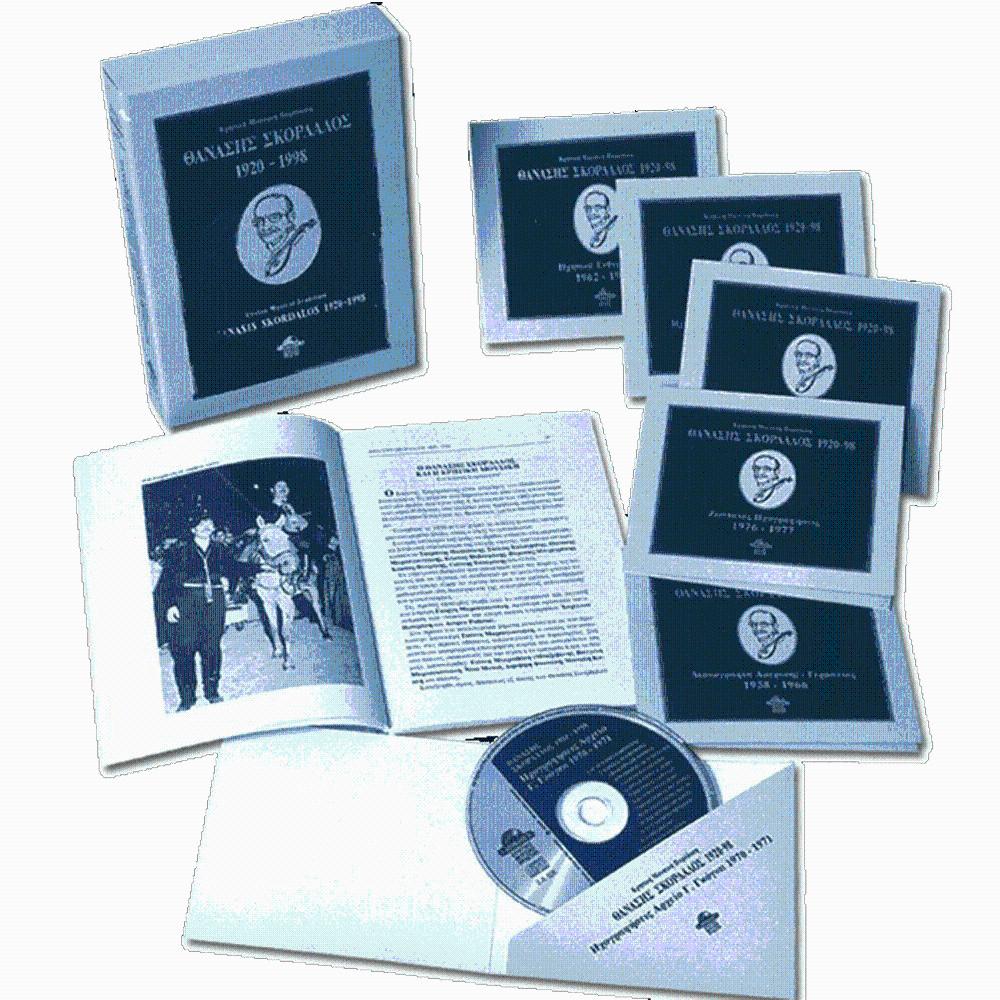 "THANASIS SKORDALOS 1920-1998" 6 CD BOX - INCLUDES A BOOK - 0