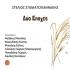 STELIOS STAMATOGIANNAKIS - DIO EPOHES (TWO SEASONS) CD1-0