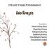 STELIOS STAMATOGIANNAKIS - DIO EPOHES (TWO SEASONS) CD2-0