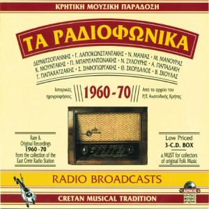 ΤΑ ΡΑΔΙΟΦΩΝΙΚΑ (3 CD) - 962