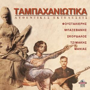 TABACHANIOTIKA (AUTHENTIC RECORDINGS) - SONGS FROM SMYRNE AND CRETE - 967