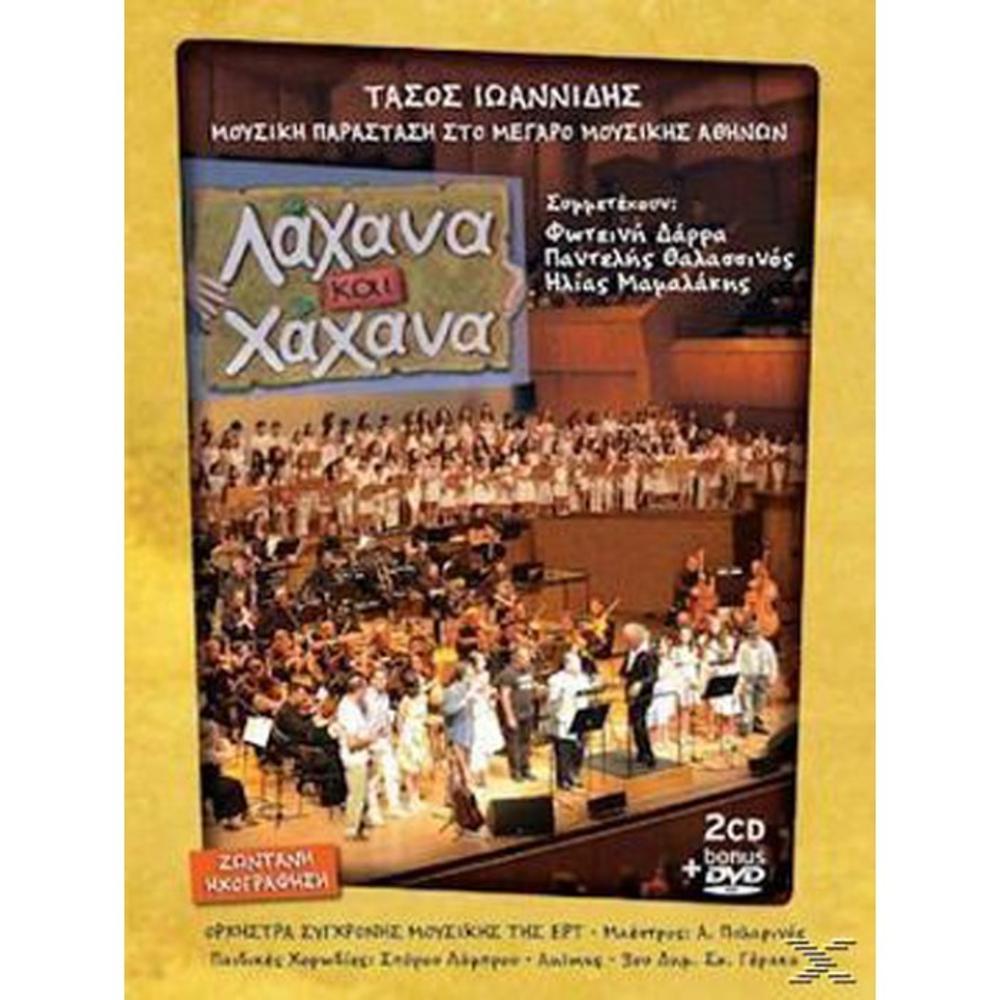 TASOS IOANNIDIS - LAHANA KAI HAHANA(LIVE RECORDING) -2CD+DVD