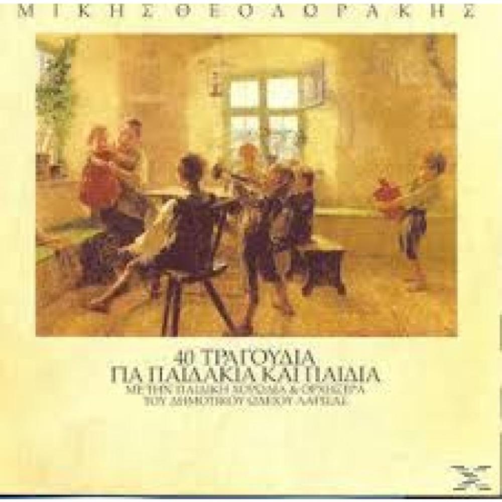 THEODORAKIS MIKIS - 40 SONGS FOR CHILDREN (DELUXE EDITION)