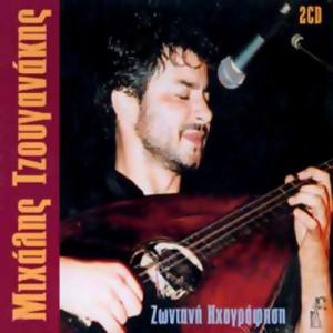 MICHALIS TZOUGANAKIS - LIVE RECORDING (2 CD) - 1393