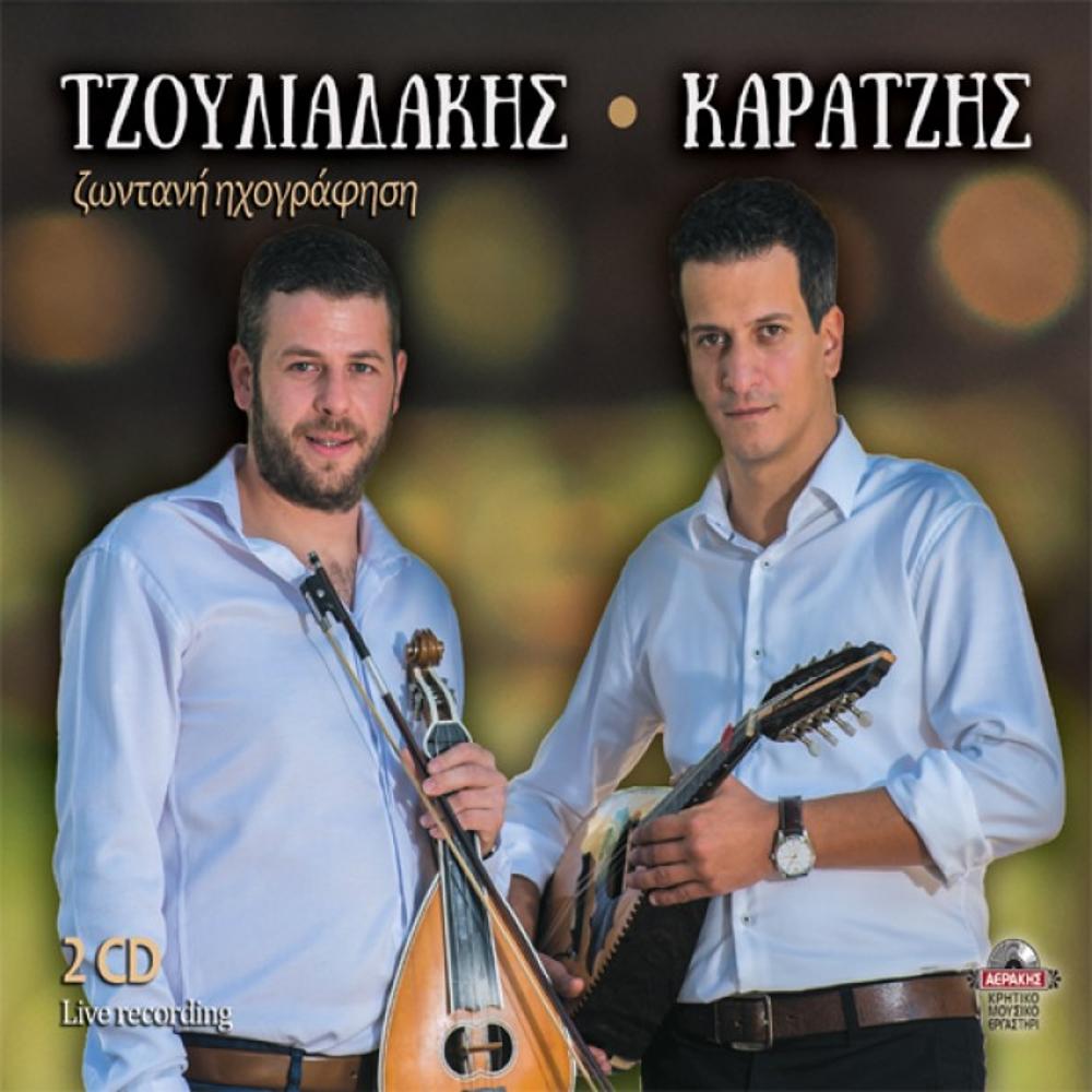 N. TZOULIADAKIS - N. KARATZIS - LIVE RECORDING (2 CD)