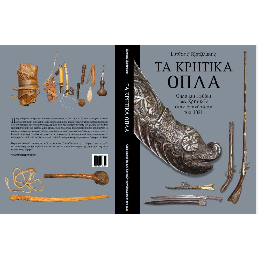 THE CRETAN WEAPONS - 1