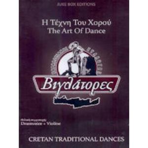 THE ART OF DANCE (DVD) - 1075