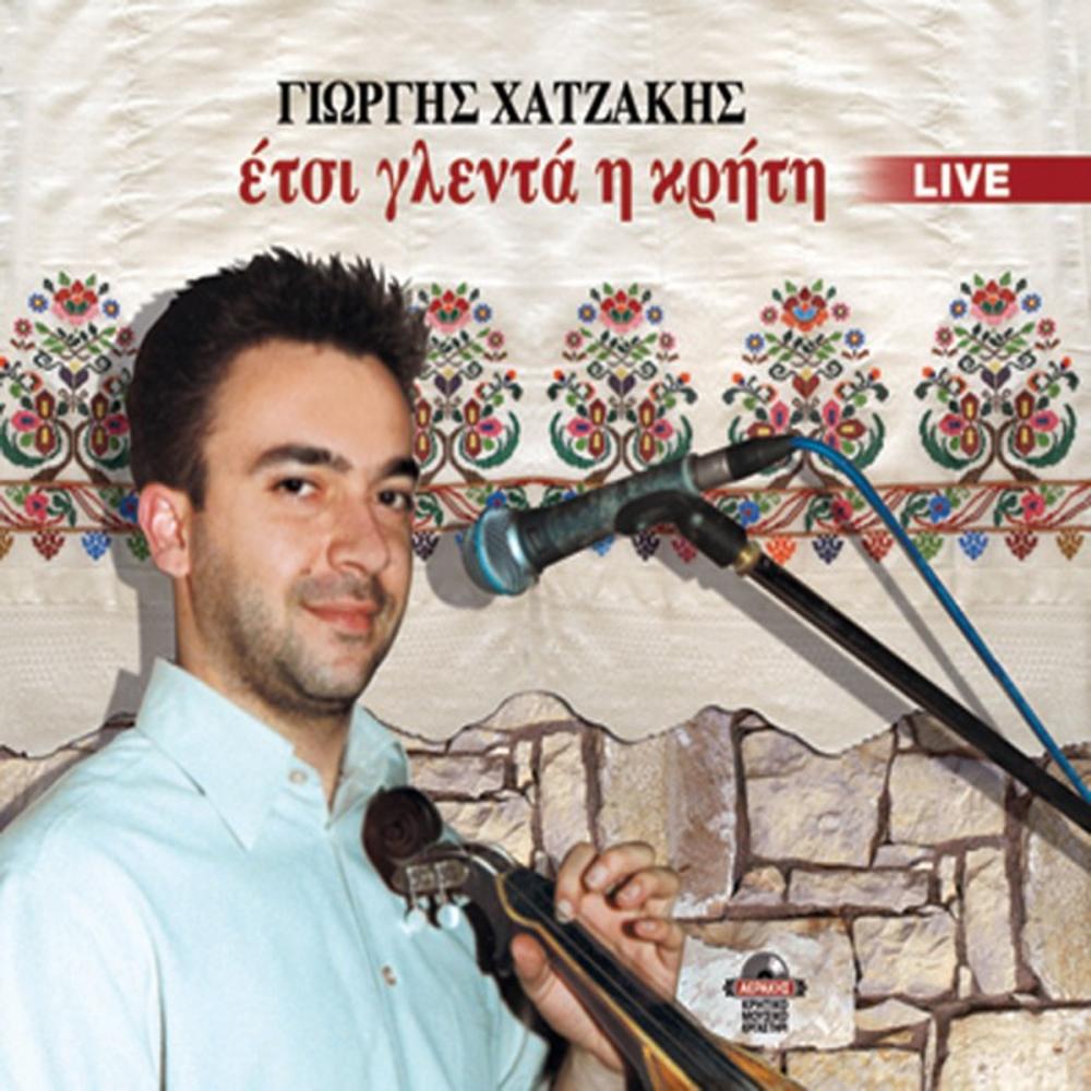 GIORGOS HATZAKIS - ETSI GLENTA I KRITI (LIVE RECORDING)