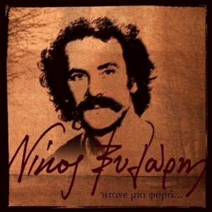 NIKOS XYLOURIS - ITANE MIA FORA (2 CD) - 1777
