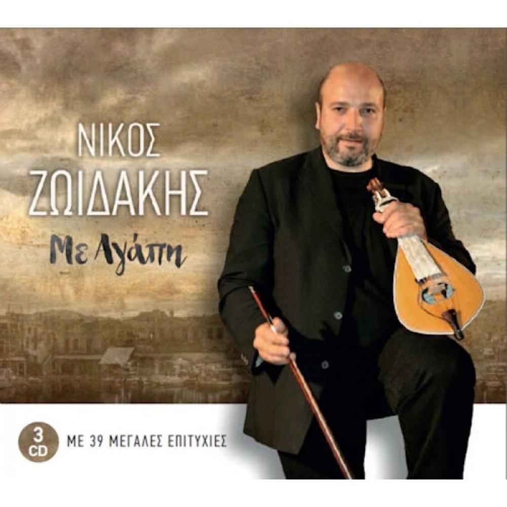 ZOIDAKIS NIKOS - ME AGAPI (3 CD)