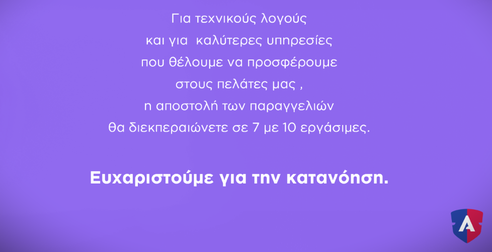 Ενημέρωση για Παραγγελίες