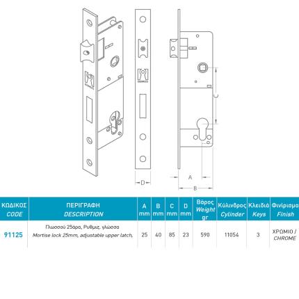 DOMUS 91125 Κλειδαριά χωνευτή, για πόρτες αλουμινίου & σιδερένιες 25mm | Νίκελ-1