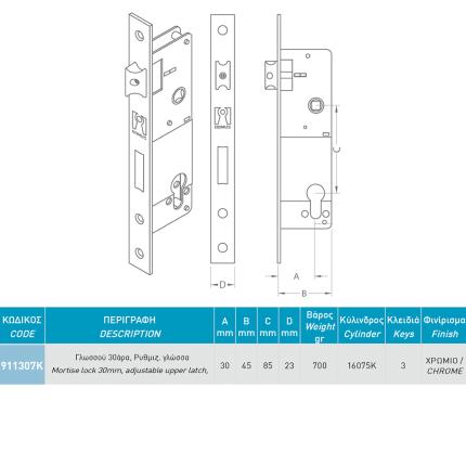 DOMUS 91130 Κλειδαριά χωνευτή, για πόρτες αλουμινίου & σιδερένιες 30mm | Νίκελ-1