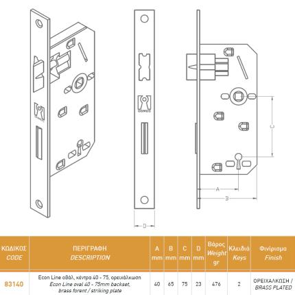 DOMUS ECON 83940 Κλειδαριά μεσόπορτας-1