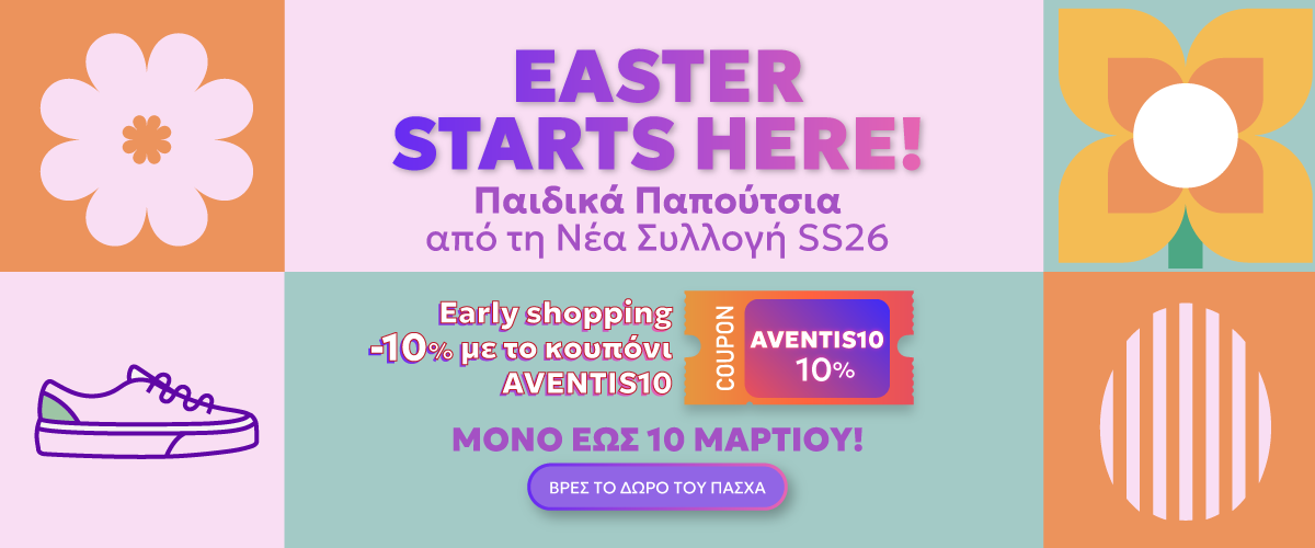 Παιδική Συλλογή SS26