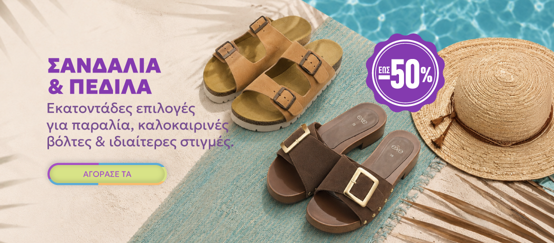 ΣΑΝΔΑΛΙΑ SUMMER SALES 2026