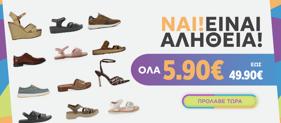DEALS ΑΠΟ 5.90