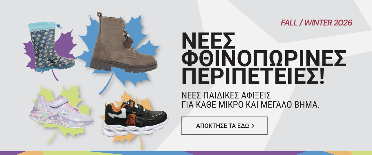 FW26 KIDS SHOES