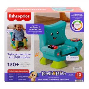 Fisher-Price® Laugh & Learn Εκπαιδευτική Καρεκλίτσα JGK94