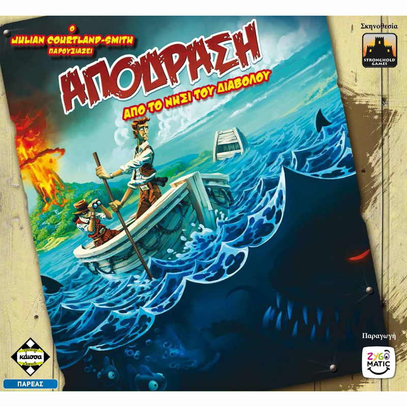 Kaissa Επιτραπέζιο Απόδραση Από Το Νησί Του Διαβόλου KA111109