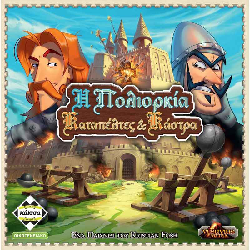 Kaissa Επιτράπεζιο Η Πολιορκία - Καταπέλτες & Κάστρα KA113957