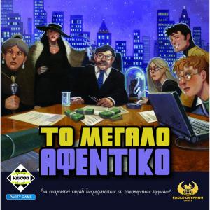 Kaissa Επιτράπεζιο Το Μεγάλο Αφεντικό KA115036