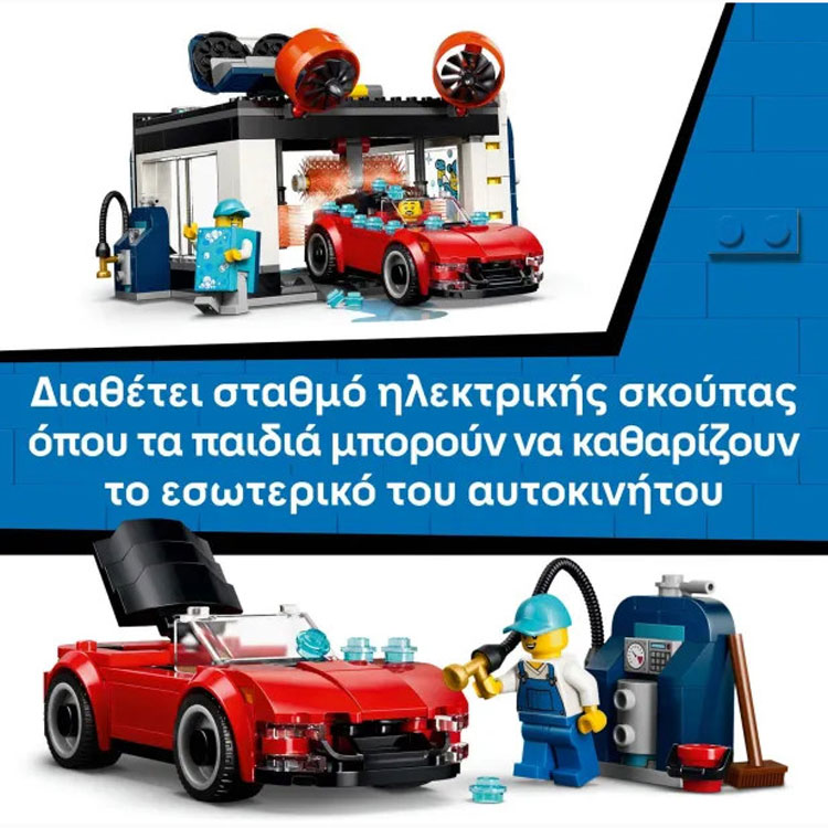 Lego City Drive-Through Car Wash 60497