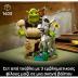LEGO® Shrek, Donkey & Puss In Boots 72423