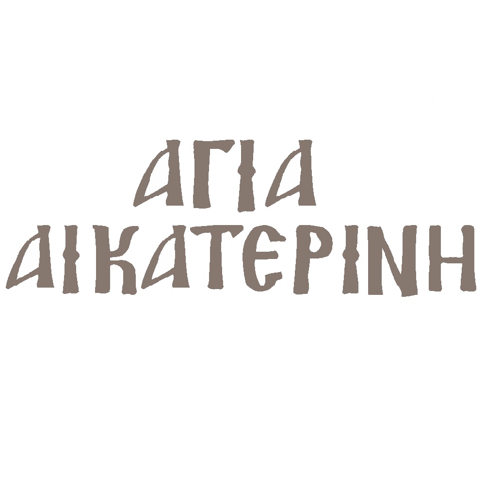 MDF name of saint Aikaterini - 3406