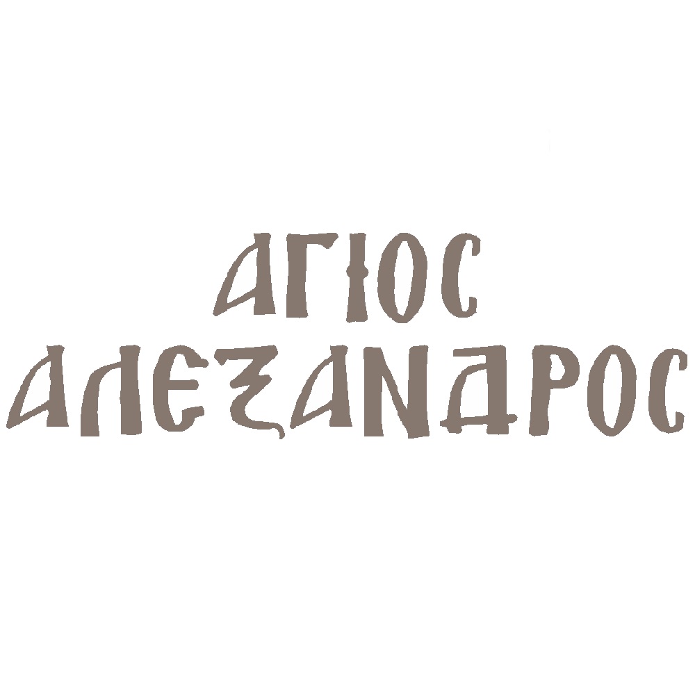 MDF name of saint Alexander - 7078