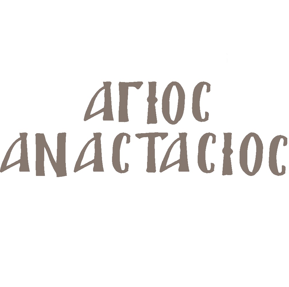 MDF name of saint Anastasios - 7076