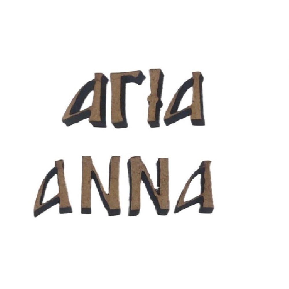 MDF name of Saint Anne - 2