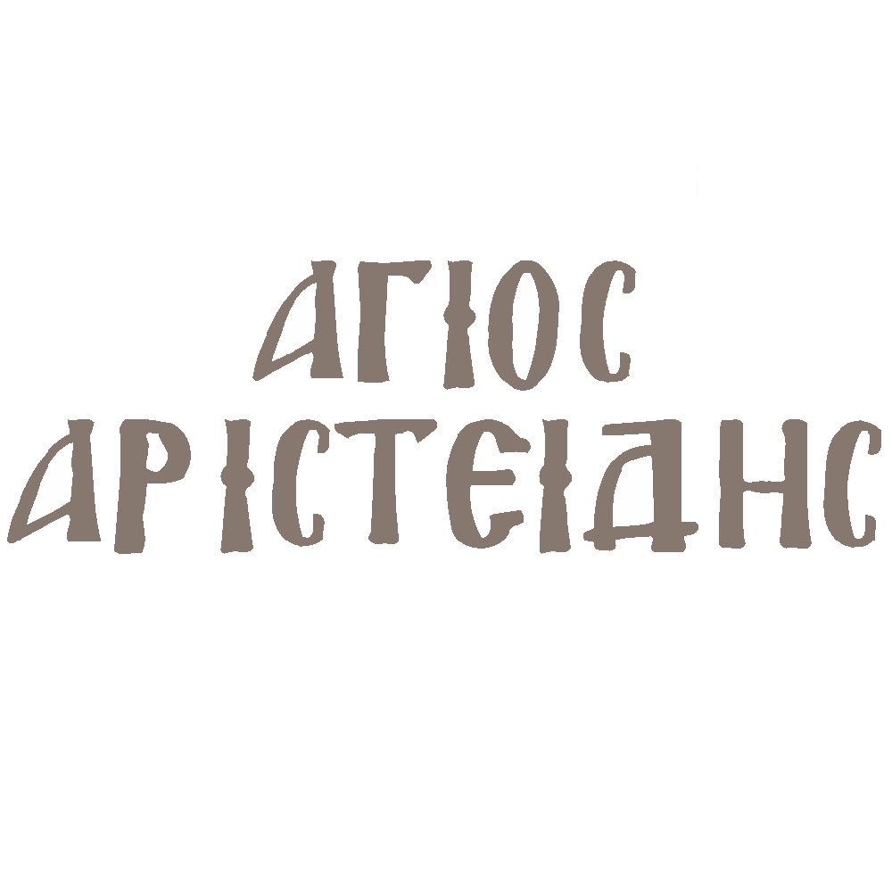 MDF name of saint Aristidis - 7049